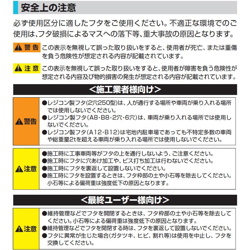 セキスイ フタ レジコン製水封形 耐圧タイプ A12 250  MF25TR｜promart｜04