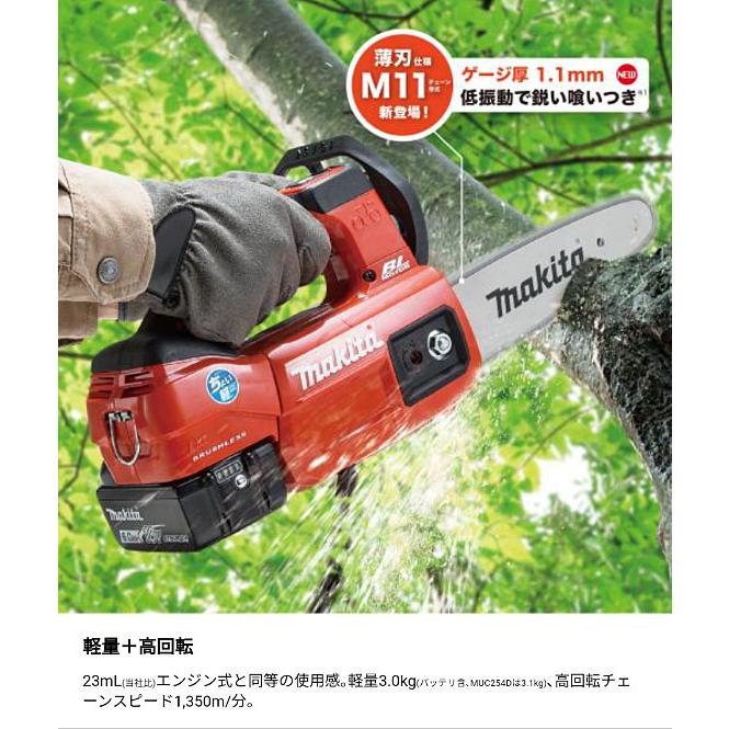 マキタ 充電式 チェンソー MUC204DZ MUC204DZR 18V リチウムイオン 