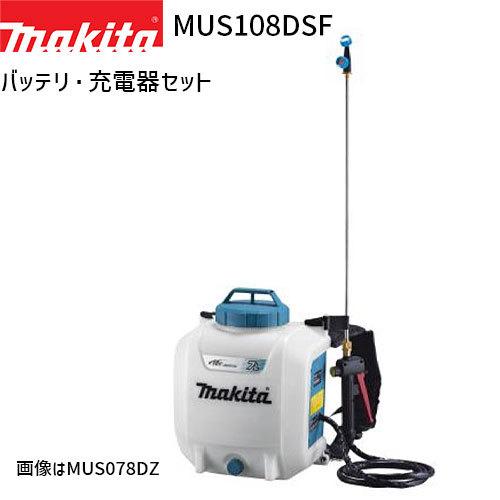 [正規店]　マキタ　充電式　防除　噴霧器　18Vモデル　噴霧機　MUS108DSF　背負式　消毒　10L　除草　フルセット　makita　噴霧作業　コードレス