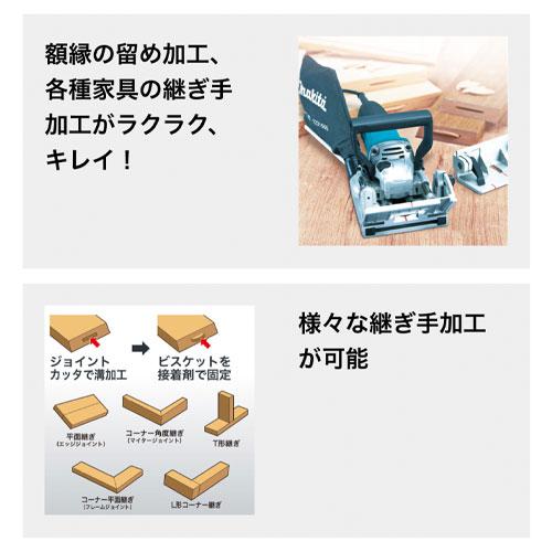 マキタ ジョイントカッタ PJ7000 100V 100mm makita 電動 工具 マキタ ジョイントカッタ PJ7000 100V 100mm makita 電動 工具