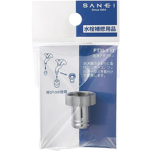 SANEI 三栄水栓 泡沫アダプター PT35-1-13｜promart｜02