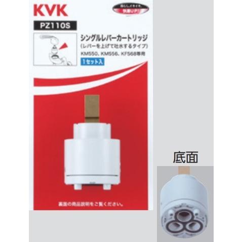 KVK スーパーシングル用カートリッジ(上げ吐水用) PZ110S : pz110s 