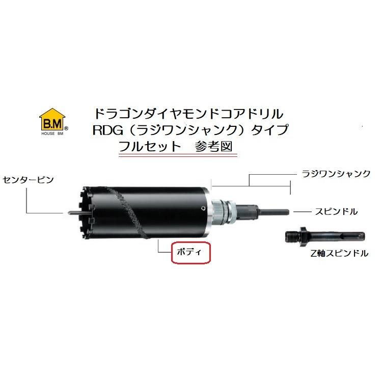 ハウスB.M ドラゴンダイヤモンドコアボディ RDG-220B (回転用) : rdg