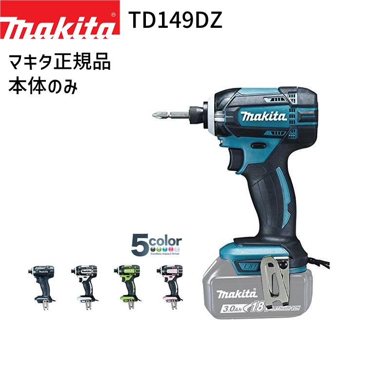 公式の店舗 充電器無し 在庫有即発送 バッテリー無し マキタ18V充電インパクト 公式の店舗 充電器無し 在庫有即発送 バッテリー無し マキタ18V充電インパクト