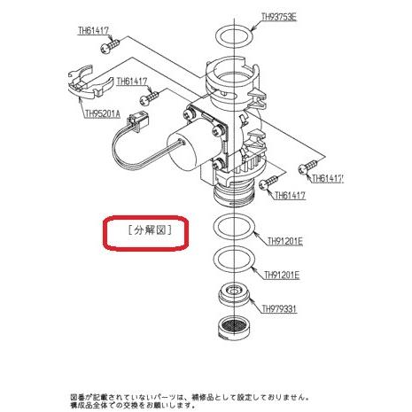 TOTO　駆動部ユニット　TH5E0023