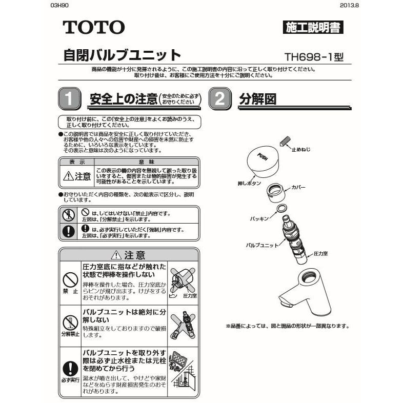 Toto 自閉バルブユニット リリーフ式 Th698 1r Th698 1r プロマート Yahoo 店 通販 Yahoo ショッピング