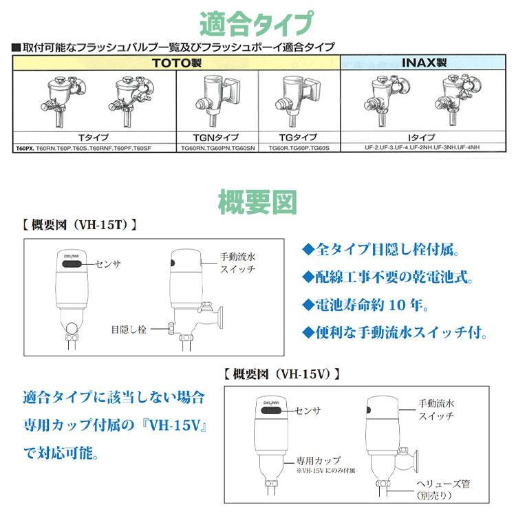 DELMAN 小便器自動洗浄器 フラッシュBoy VH-15 Tシリーズ 株式 DELMAN 小便器自動洗浄器 フラッシュBoy VH-15 Tシリーズ 株式