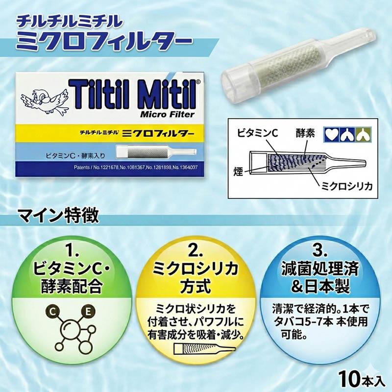 チルチルミチル チルチルミチル ミクロフィルター 30P : PROME-NET - 通販 - Yahoo