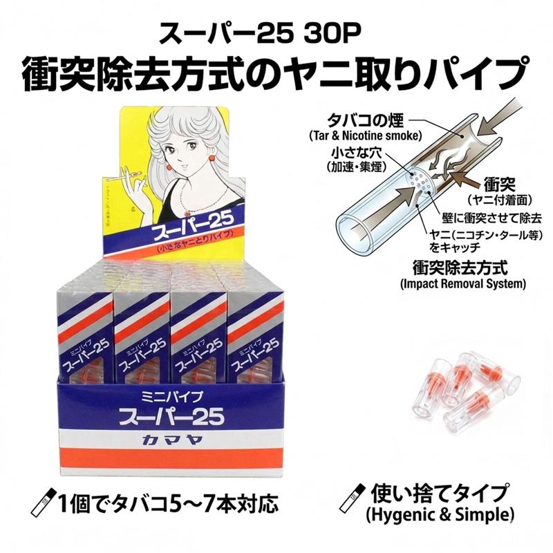 ミニパイプ・スーパー25 30P : PROME-NET - 通販 - Yahoo!ショッピング