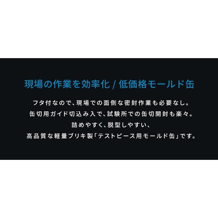 TPモールド（1箱 60缶入）コンクリート強度試験用試供体形成用モールド缶 TP-100 / TP-150｜promo-cement｜03