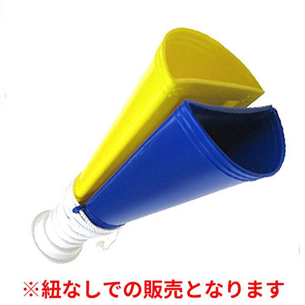 ミニwメガホン 子供 キッズ 少年野球 応援グッズ メガフォン 体育祭 運動会 サッカー インターハイ プラスチックメガホン プラスチック製 Az プロモショップ 通販 Yahoo ショッピング