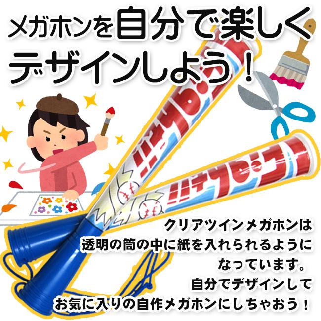 青色クリアツインメガホン 応援用メガフォン 応援グッズ メガフォン 手作り 野球 サッカー インターハイ プラスチックメガホン Az012blu プロモショップ 通販 Yahoo ショッピング