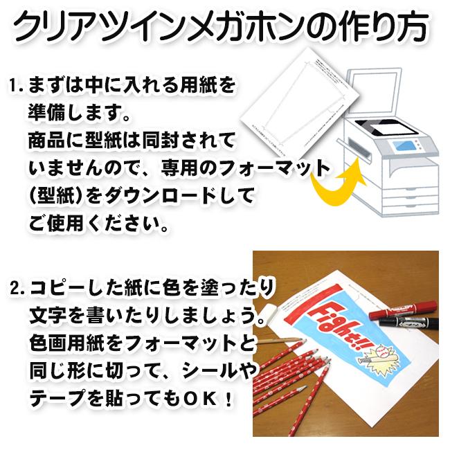 赤色クリアツインメガホン 応援用メガフォン 応援グッズ メガフォン 手作り 野球 サッカー インターハイ プラスチックメガホン Az012red プロモショップ 通販 Yahoo ショッピング