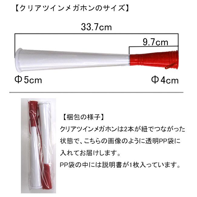 赤色クリアツインメガホン 応援用メガフォン 応援グッズ メガフォン 手作り 野球 サッカー インターハイ プラスチックメガホン Az012red プロモショップ 通販 Yahoo ショッピング