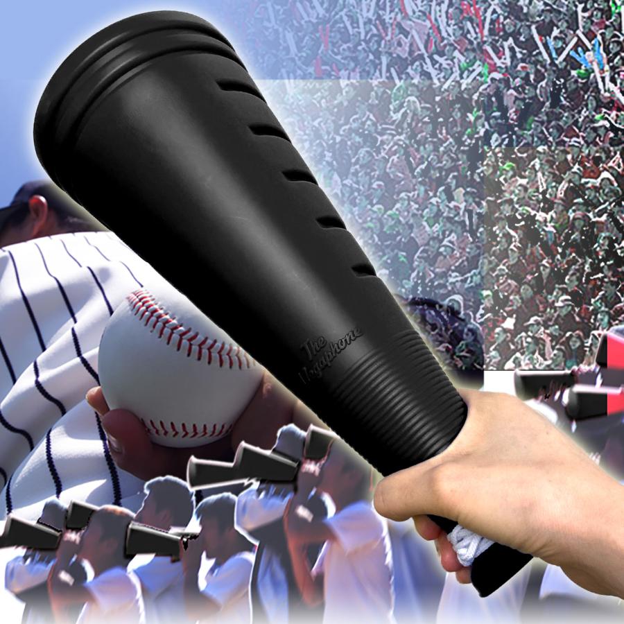 プロモショップ ザ・メガホン 黒色 32.5cm 日本製 高校野球 高校