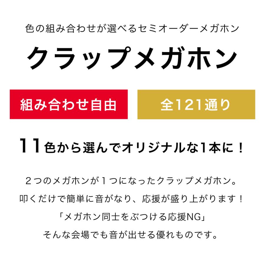クラップメガホン 応援 グッズ ピンク 赤 オレンジ 白 黄色 紫 青