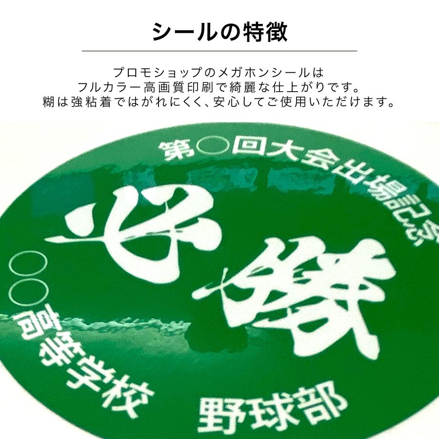 メガホン 応援 メガフォン グッズ 野球 体育祭 シール オリジナル