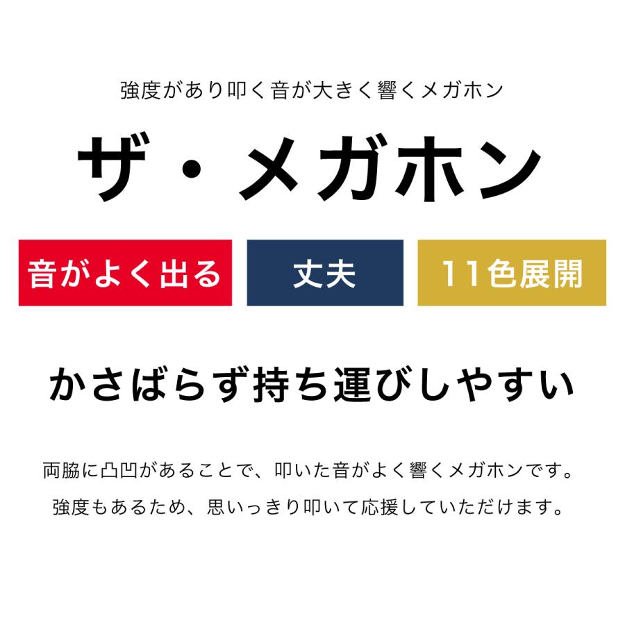 プロモ ザ・メガホン 32.5cm 日本製 50本セット 高校野球 甲子園 応援