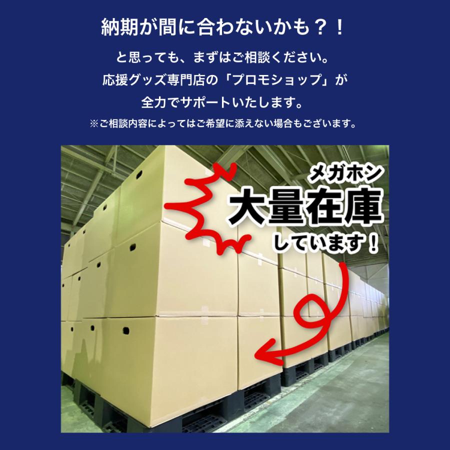 プロモ ザ・メガホン 32.5cm 日本製 100本セット 高校野球 甲子園 応援