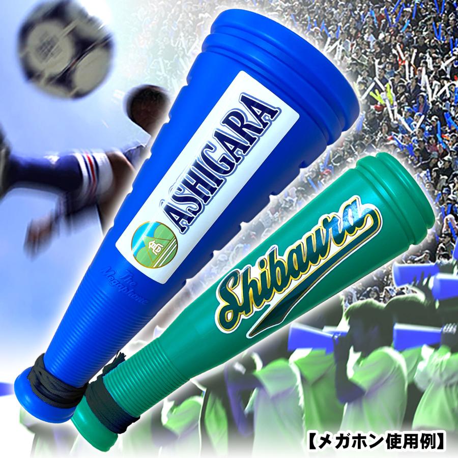 ザ・メガホン 応援 グッズ フォン ピンク 白 黄色 紫 赤 青 野球