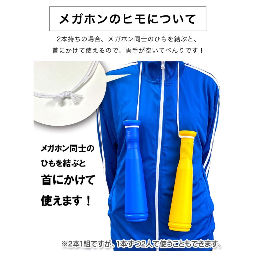 ヒットメガホン 同色2本セット バット型 応援メガホン 応援グッズ