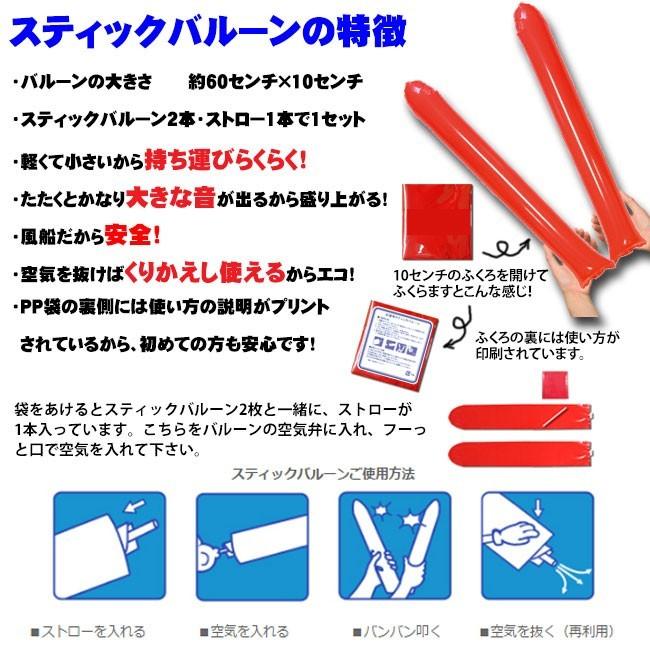スティックバルーン GO!GO!JAPAN 10セット チアスティック チアー 
