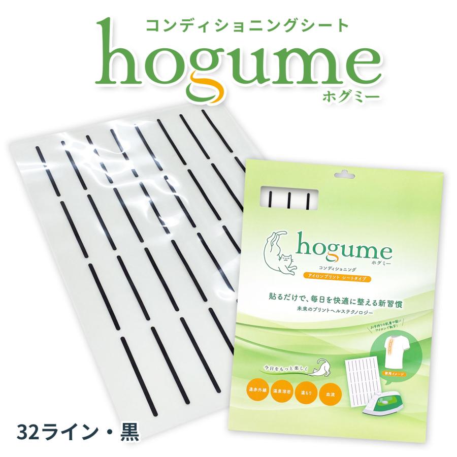 新品・未開封　ホグミー　 アイロンプリント　白　シートタイプ　２個セット 夏こそ温活】 hogume コンディショニングシート (ウェア4枚分相当