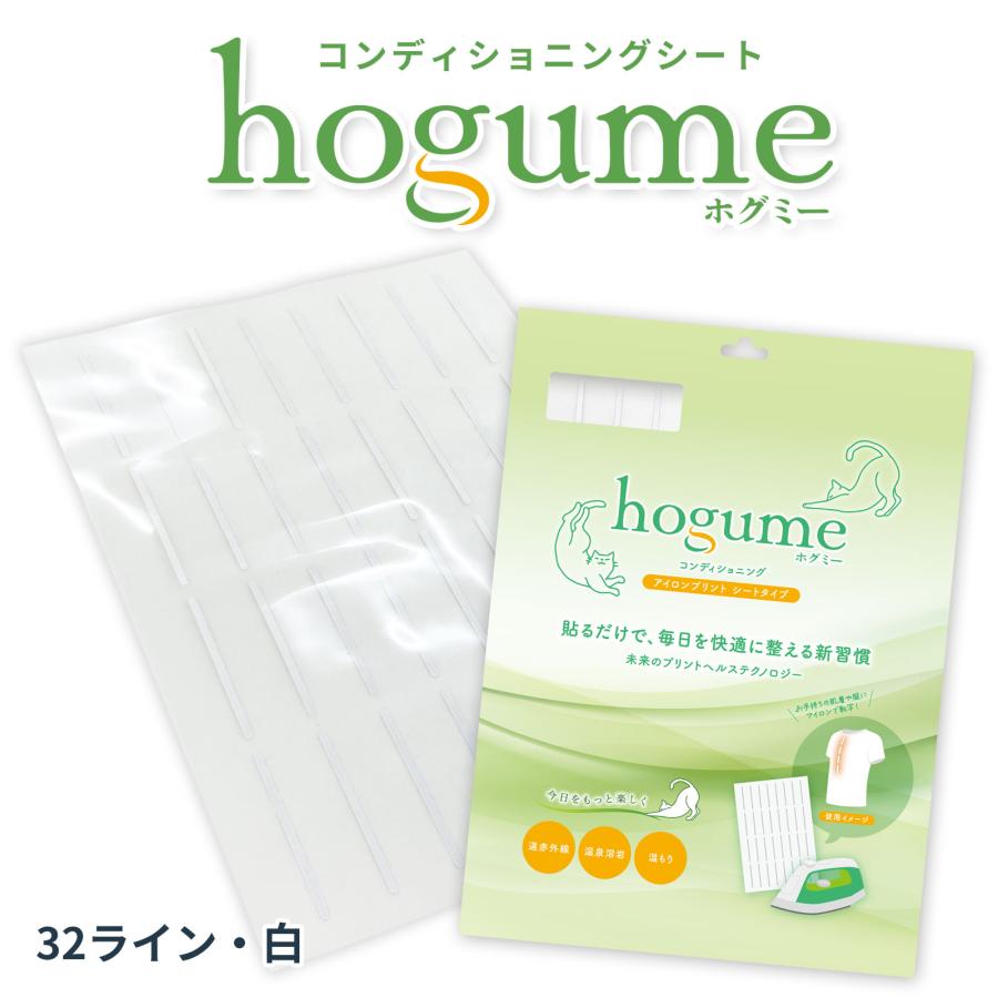hogume ホグミー コンディショニング シート 32ライン 白 アイロン