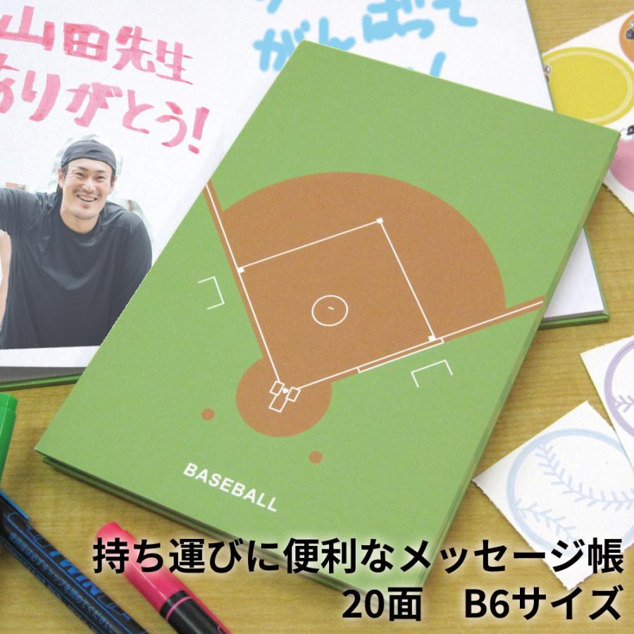 色紙帳 野球柄 4山 日本製 御朱印帳 卒団記念品 引退記念品 記念品