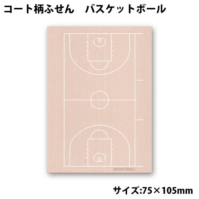ネコポス可 コート柄ふせん 付箋 バスケットボール 同一商品個までネコポス可能 インデックス ポストイット 手帳 メモ帳 サイズ 大きめ Lz006bsk プロモショップ 通販 Yahoo ショッピング