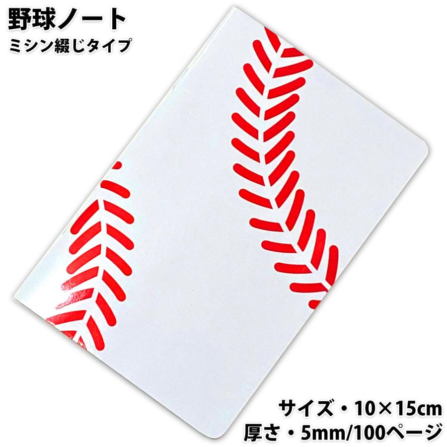 送料無料 日本製 野球ノート 50冊セット 手帳 子供 部活 卒業 卒部 卒団 引退 少年野球 スポーツ少年団 スポ少_1