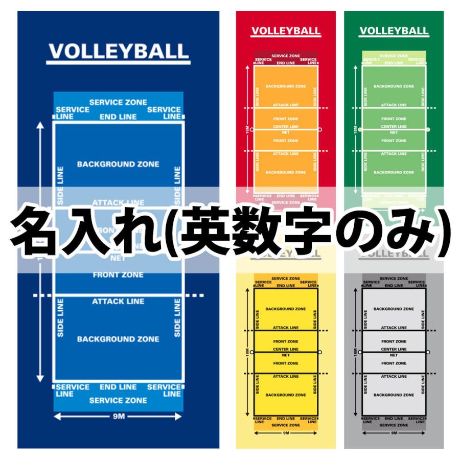 即納特典付き 名入れ作戦ボードタオル バレーボールコート スポーツタオル 全5色 1枚から 送料無料 タオル名入れ 人気が高い Www Aqtsolutions Com