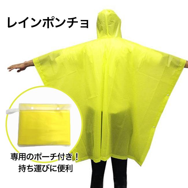 レインポンチョ スポーツ観戦 アウトドア 携帯 ポーチ カッパ 雨具