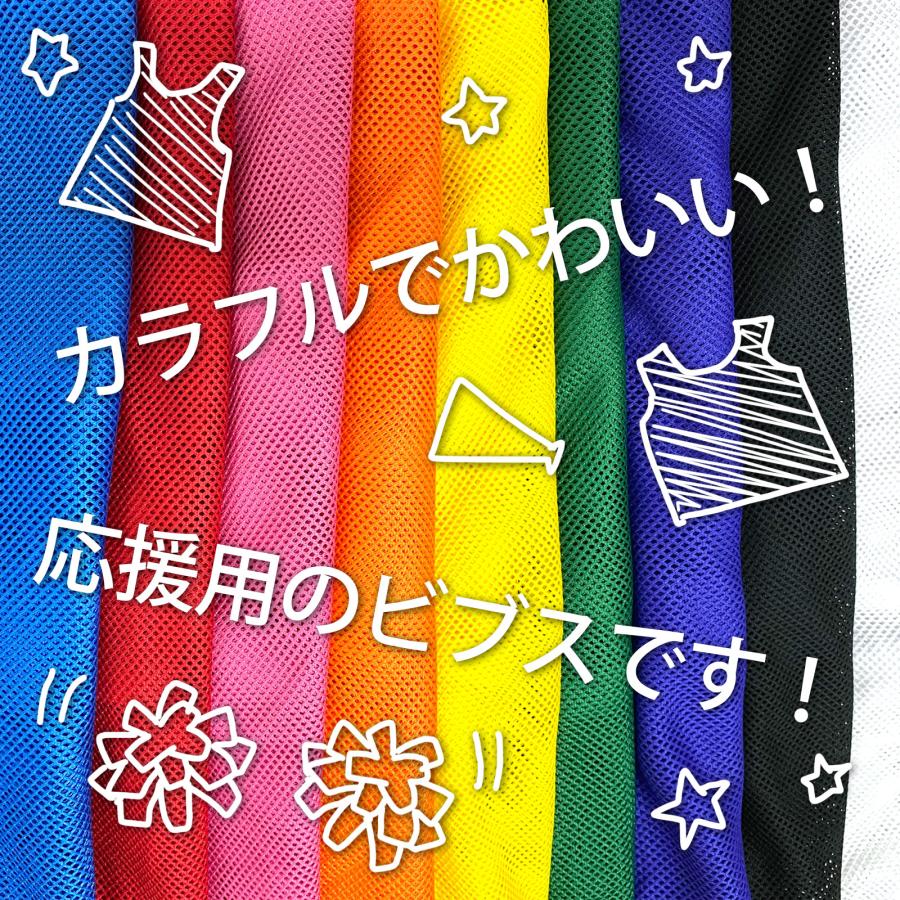 応援用ビブス ピンク色 10枚セット 無地 送料無料 桃色 メッシュビブス