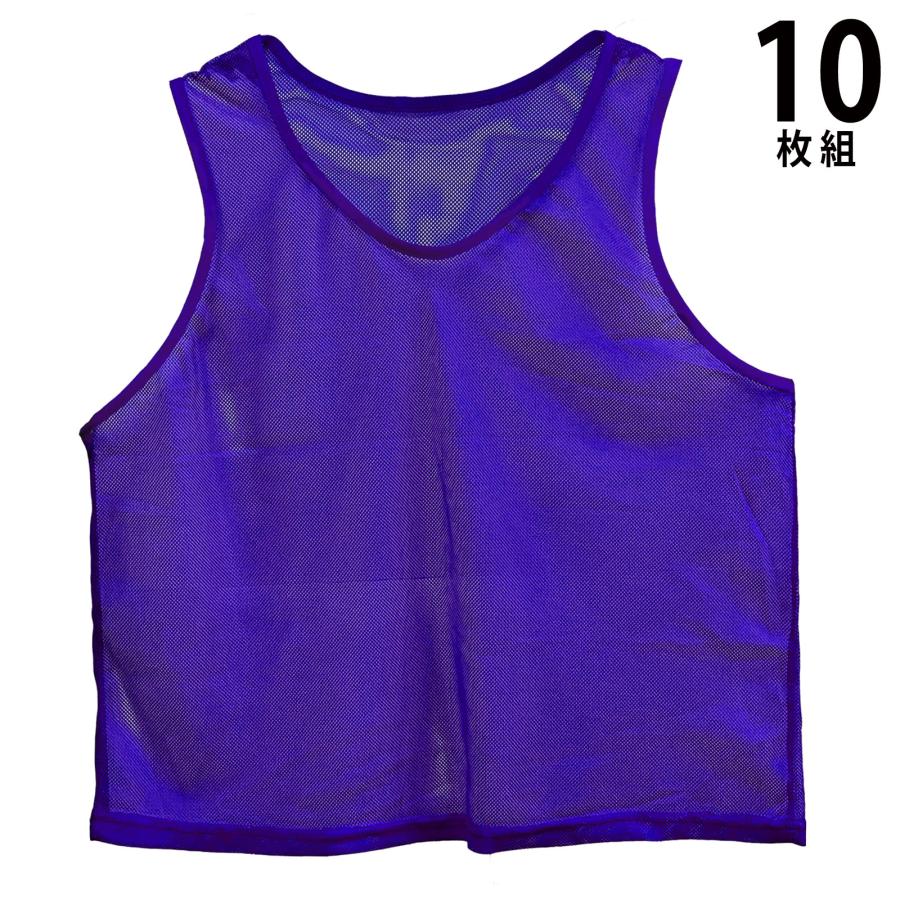 応援用ビブス 紫色 10枚セット 無地 送料無料 パープル メッシュビブス
