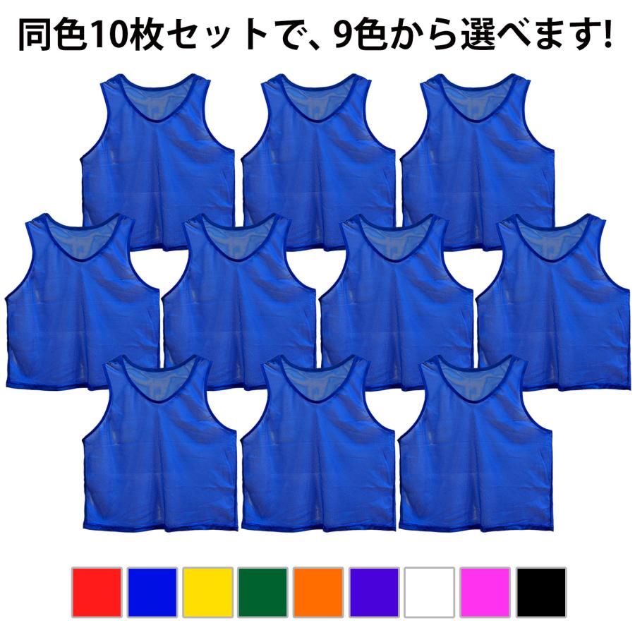 応援用ビブス 紫色 10枚セット 無地 送料無料 パープル メッシュビブス