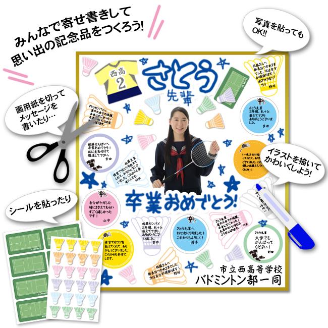 ネコポス可 色紙シール バドミントン 卒業 卒団 引退 寄せ書きアルバム 表紙 プチギフト 部活 スポーツ少年団 スポ少 同一商品60個までネコポス可能 Qz005bad プロモショップ 通販 Yahoo ショッピング