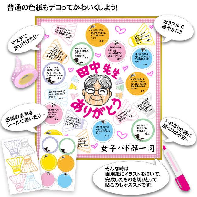 ネコポス可 色紙シール バドミントン 卒業 卒団 引退 寄せ書きアルバム 表紙 プチギフト 部活 スポーツ少年団 スポ少 同一商品60個までネコポス可能 Qz005bad プロモショップ 通販 Yahoo ショッピング