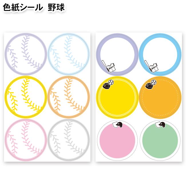 ネコポス可 色紙シール 野球 卒業 卒部 卒団 引退 寄せ書きアルバム 表紙 プチギフト 少年野球 スポーツ少年団 スポ少 同一商品60個までネコポス可能 Qz005bas プロモショップ 通販 Yahoo ショッピング
