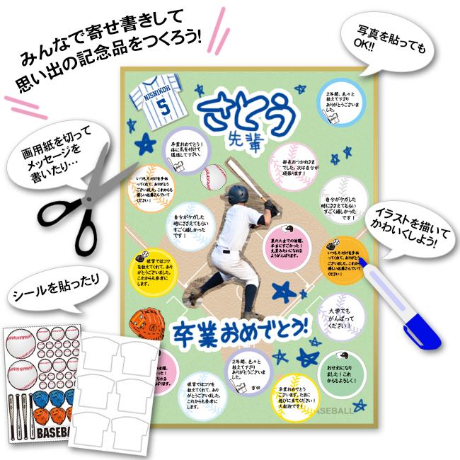 ネコポス可 色紙シール 野球 卒業 卒部 卒団 引退 寄せ書きアルバム 表紙 プチギフト 少年野球 スポーツ少年団 スポ少 同一商品60個までネコポス可能 Qz005bas プロモショップ 通販 Yahoo ショッピング