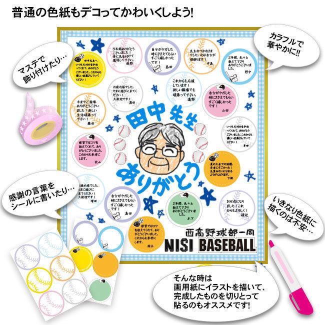 99円 最大89%OFFクーポン ネコポス可 色紙シール 野球 卒業 卒部 卒団 引退 寄せ書きアルバム 表紙 プチギフト 少年野球 スポーツ少年団 スポ少 同一商品60個までネコポス可能 99円 最大89%OFFクーポン ネコポス可 色紙シール 野球 卒業 卒部 卒団 引退 寄せ書きアルバム 表紙 プチギフト 少年野球 スポーツ少年団 スポ少 同一商品60個までネコポス可能