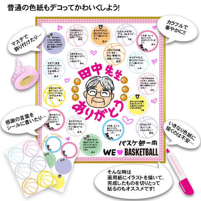 バスケットボール 色紙シール 12柄×3組 寄せ書き 卒業 卒団 引退 記念