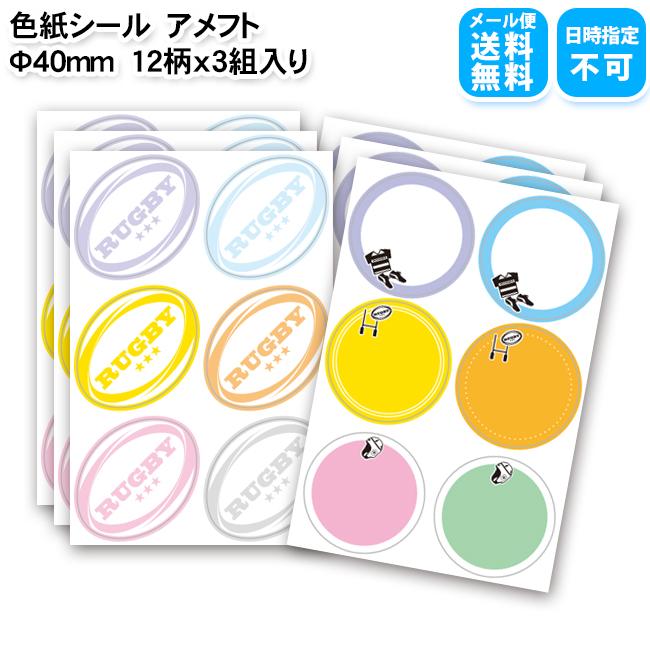 ラグビー 色紙シール 12柄×3組 卒業 卒団 引退 寄せ書きアルバム 表紙