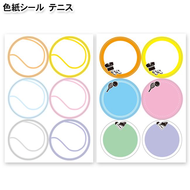 ネコポス可 色紙シール テニス 卒業 卒団 引退 寄せ書きアルバム 表紙 プチギフト 部活 スポーツ少年団 スポ少 同一商品60個までネコポス可能 Qz005ten プロモショップ 通販 Yahoo ショッピング