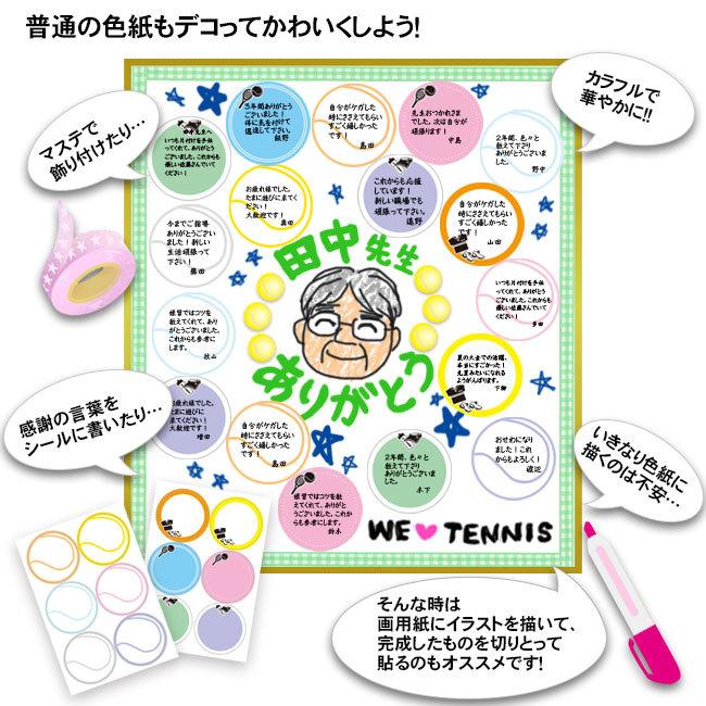 ネコポス可 色紙シール テニス 卒業 卒団 引退 寄せ書きアルバム 表紙 プチギフト 部活 スポーツ少年団 スポ少 同一商品60個までネコポス可能 Qz005ten プロモショップ 通販 Yahoo ショッピング