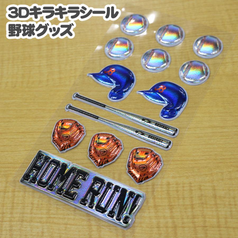 ネコポス可】3Dキラキラシール 野球グッズ :QZ009BAS03001:プロモショップ - 通販 - Yahoo!ショッピング ネコポス可】3Dキラキラシール 野球グッズ :QZ009BAS03001:プロモショップ - 通販 - Yahoo!ショッピング