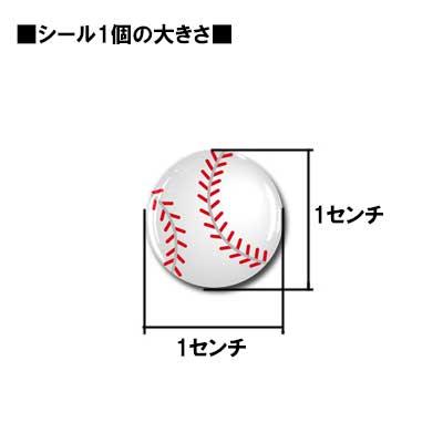 ネコポス可 シール 紙 野球ボール柄 F10mmｘ24個入 同一商品180個までネコポス可能 Si Ru Paper04 プロモショップ 通販 Yahoo ショッピング