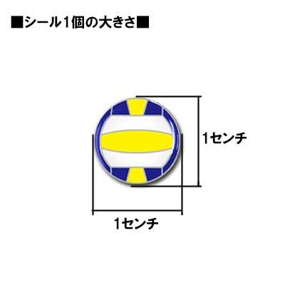 ネコポス可 正規品 シール 紙 バレーボール柄 青色 同一商品180個までネコポス可能 黄色 F10mmｘ24個入