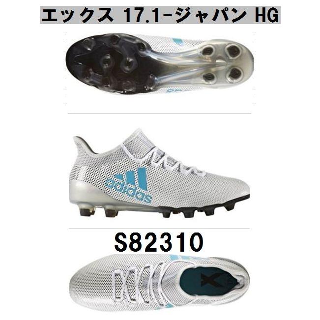adidas(アディダス)　サッカースパイク　エックス 17. 1 ジャパン HG　　S82310 【支店在庫（Ｈ）】  :adidas-s82310:ナカスポヤフー店 - 通販 - Yahoo!ショッピング