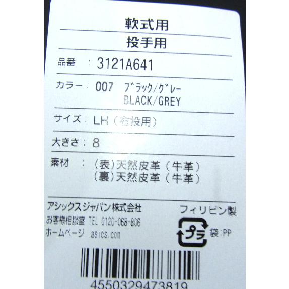 ASICS（アシックス） 【限定商品】 一般軟式グラブ 投手用 [大谷翔平